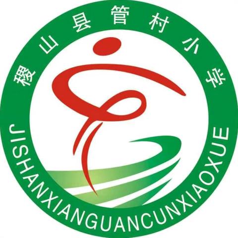 快乐五一，安全同行——管村小学五一假期安全教育告家长书