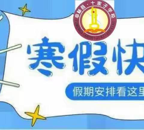 东升第二小学四年级寒假特色作业