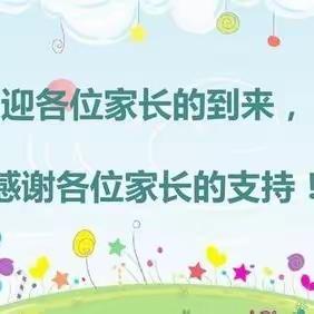 【佳佳幼儿园】因爱而聚，携手同行——2024年学期初家长会