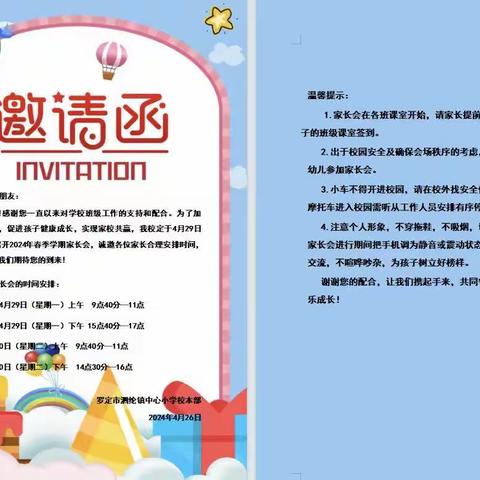 家校携手，齐心共育——泗纶镇中心小学六年级期中家长会暨安全教育