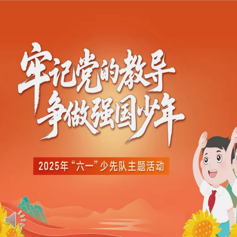 牢记党的教导 争做强国少年——石墙镇大石二小学举行少先队新队员入队仪式