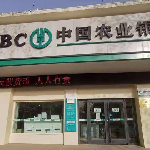 农行淄博张店支行积极开展反假币宣传