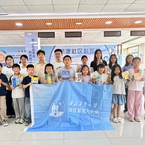 “童心探世界，巧手创未来”——航建社区联合西工大公管学院，为孩子点亮别样六一