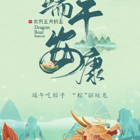 端午吃粽  “粽”驱蛟龙🐉——【银座英才幼儿园】海之宝二班