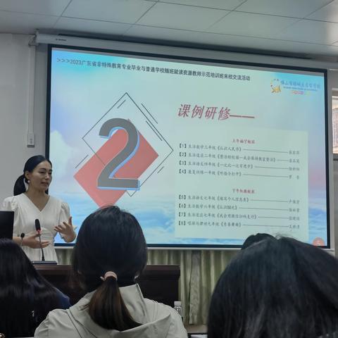 课堂教学展风采 观摩交流促成长——2023年广东省普通学校随班就读资源教师示范培训班观摩学习第四组