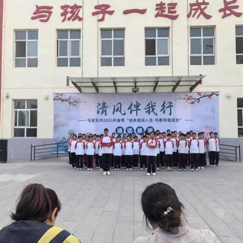 校园“清风伴我行”诵读展演活动纪实