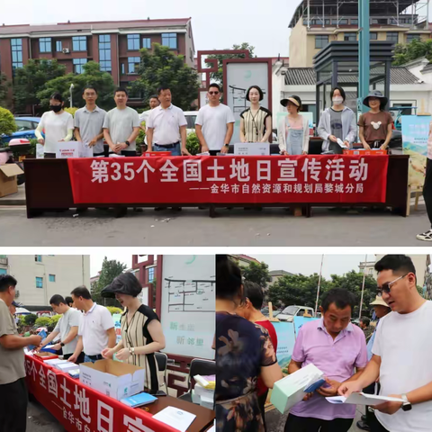 节约集约用地 严守耕地红线—金华市资规局婺城分局开展第35个“全国土地日”宣传活动
