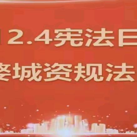 婺城资规分局开展资规学法用法专题培训