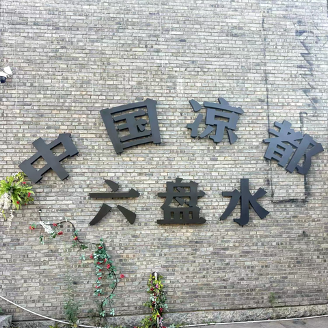 『 知黔了』 黔地避暑 沐凉爽一夏💦 家人陪伴 愿时光不老✨