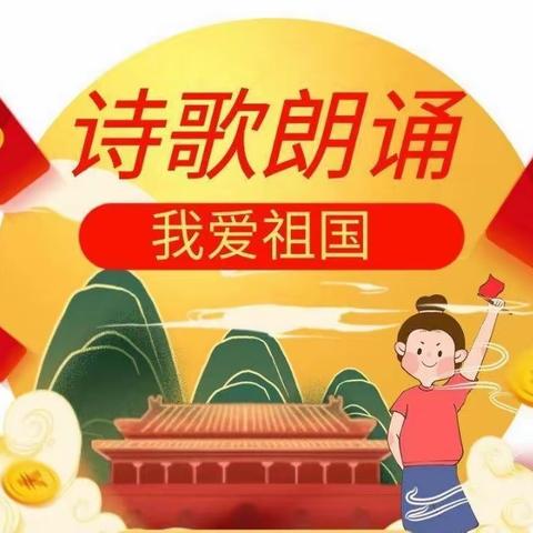 【三小幼儿园在行动】—-“我爱祖国妈妈”诗歌朗诵比赛活动!