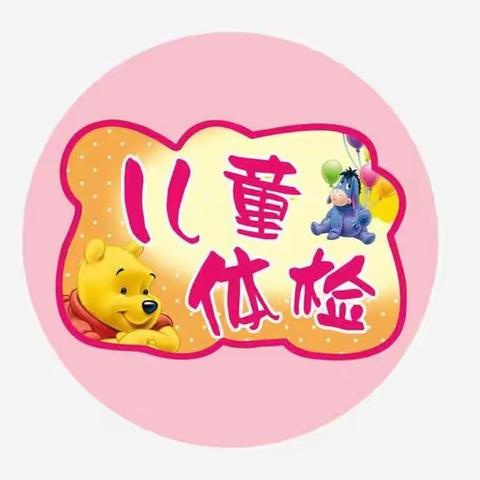 保健先行 健康护航——兰考县县直第七幼儿园幼儿体检美篇