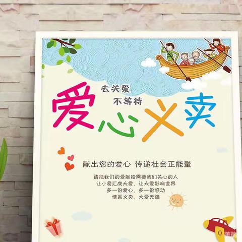 小豆豆幼儿园小一班——资源共享 爱心捐赠