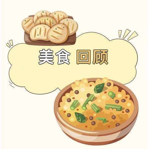 【武城•实幼】美食美刻