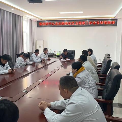 张湾镇中心卫生院传达全区卫生健康工作会议精神