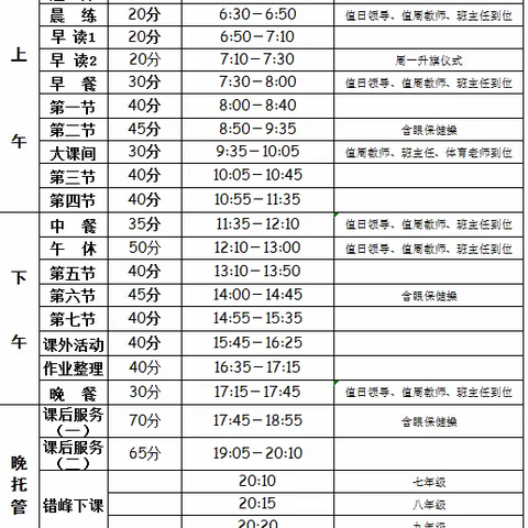 2023年中秋节、国庆节大陈镇中、云溪初中放假通知