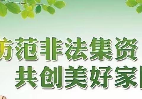 平安银行八一七中路支行开展“打击非法集资，共建和谐社会”活动