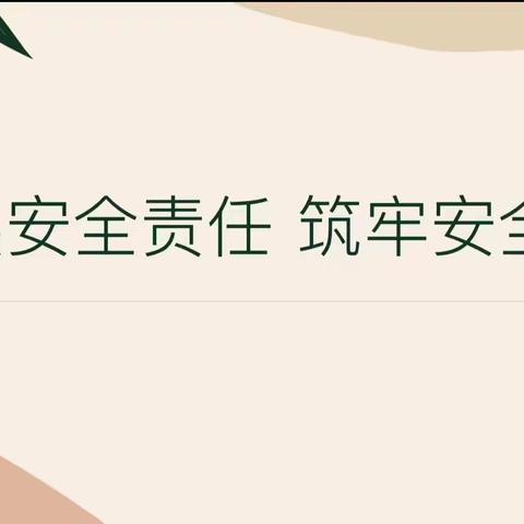 你我参与，共创平安——济南市汉英幼稚园高新分园安全工作经验分享交流会