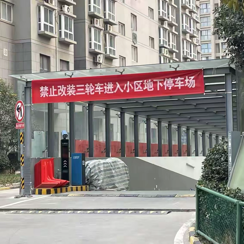 安全无小事，责任重于泰山 ——陕西阳和物业管理有限公司开展“改装电动车”充电隐患排查治理工作