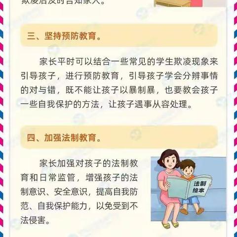 甘南州卫生学校   甘肃中医药大学藏医学院预防学生欺凌致家长的一份信