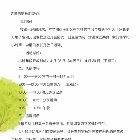 半日相约，＂幼＂见美好 ——安吉县实验幼儿园小班家长开放日活动