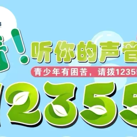 梅河口市第四中学团委“轻松备考·12355在身边”中考减压活动纪实