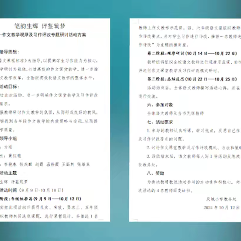 笔韵生辉   评鉴筑梦——庆城小学作文教学观摩及习作评改专题研讨活动