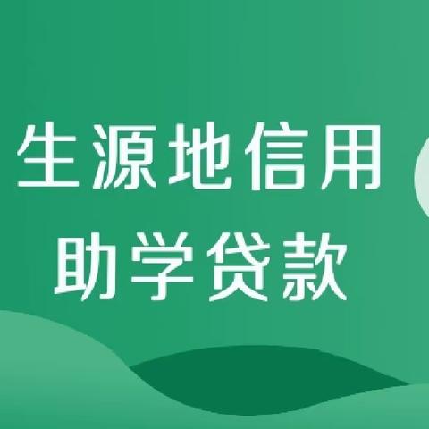 海林市生源地信用助学贷款申请指南