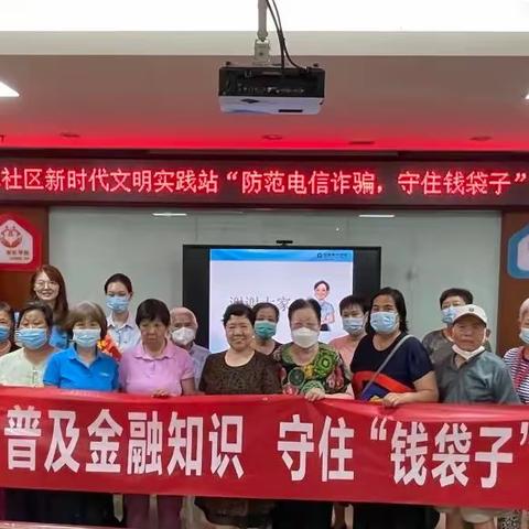 建行北京光华支行“防范电信诈骗，守住钱袋子”知识讲座圆满收官