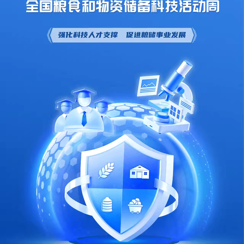 礼泉县粮食和物资储备局开展粮食科技宣传周活动