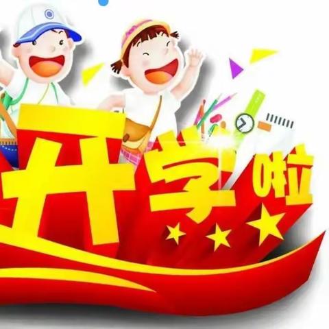 “幼”见开学季，灿烂开学礼