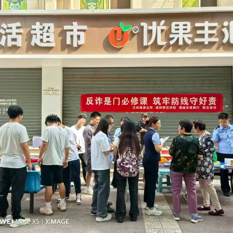 警银校携手反诈，共筑安全防线——文林路小区反诈宣传活动简报