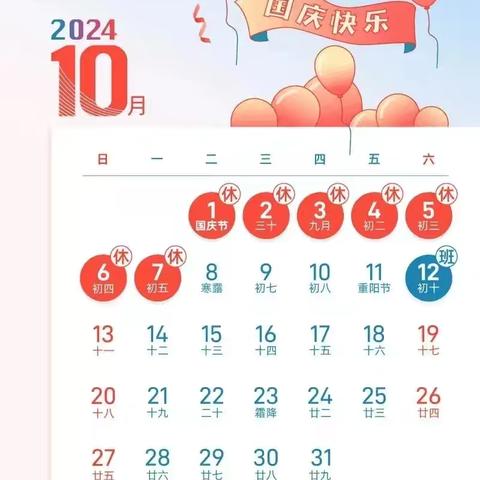 2024年国庆假期致家长的一封信