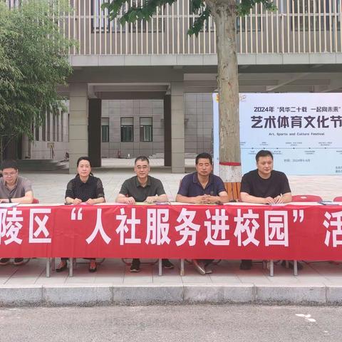 就业服务进校园 人社帮扶惠民生--高陵区人社局开展“人社服务进校园”活动
