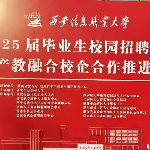 高陵区人社局赴西安信息职业大学开展“人社服务进校园”活动