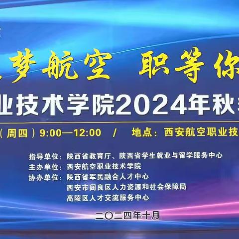 人社服务进校园//高陵区人社局走进西安航空职业技术学院助企揽才
