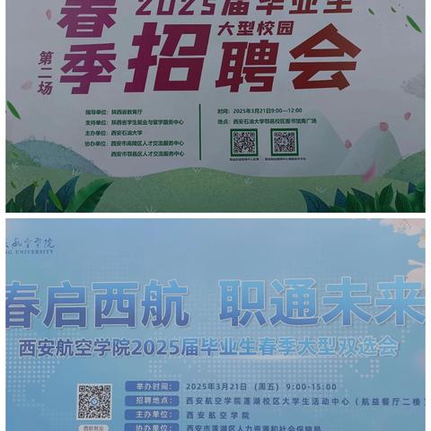 公共服务进校园 人社助力促就业——高陵区人社局走进西安航空学院和西安石油大学助力毕业生就业