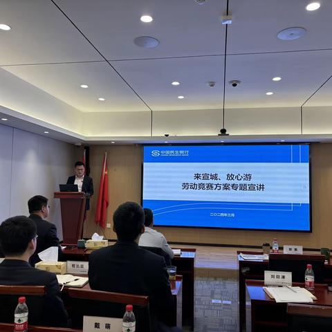 民生银行宣城分行召开“来宣城，放心游”工作专题会议