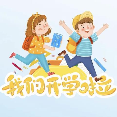 【春携童归  福启新岁】--王庄镇中心幼儿园2024年春季开学通知及温馨提示