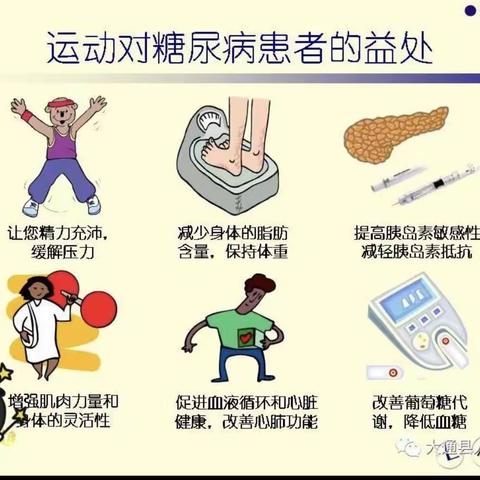 老年糖尿病患者的运动指导