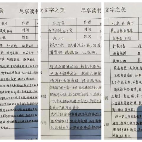 感受文字之美 尽享读书之乐