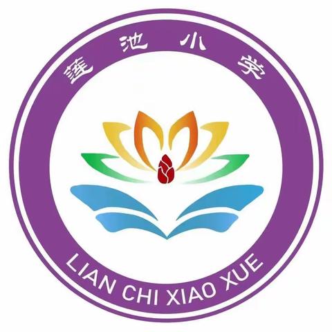 学思赋能促成长 蓄势笃志再出发　——保定市莲池小学数学教师暑期培训