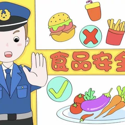 食品安全 ——郑家庄小学附属幼儿园食品安全教育活动