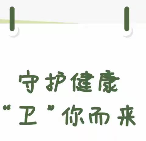 守护健康 “卫”你而来——2024年3月澄迈县金江中心幼儿园卫生大检查简讯