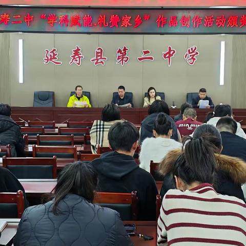 延寿二中“学科赋能，礼赞家乡”作品创作颁奖仪式暨班主任经验交流大会召开