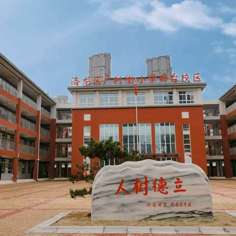 “启航新程，习惯筑基”——洛阳市广利街小学锦台校区开展一年级新生军训活动