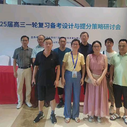 问道取经·一轮复习备考策略培训会