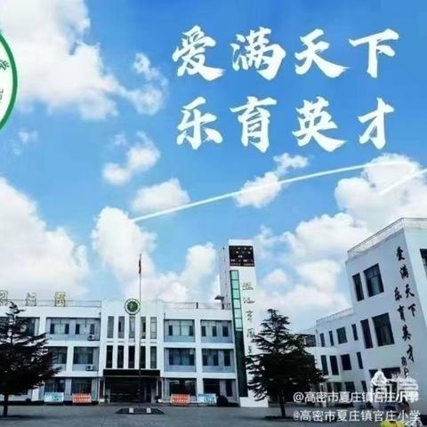 月度璀璨，榜样引领 ——夏庄镇官庄小学9月月度教师