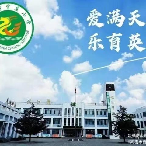 心之灌溉，花自盛开 ——夏庄镇官庄小学10月份月度教师