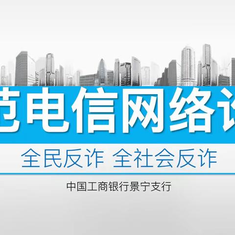 丽水景宁支行依托工行驿站服务品牌开展金融知识进校园宣讲活动