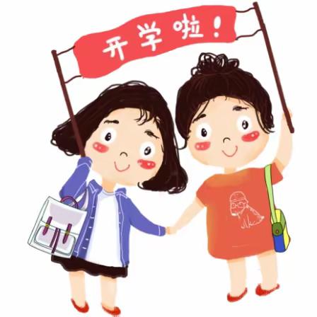 【大布镇中心幼儿园】 满“心”欢喜遇见你 “收心”归期有攻略